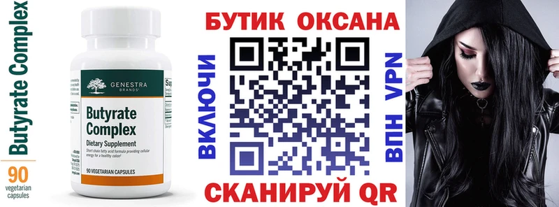 БУТИРАТ оксибутират Торжок